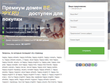 Tablet Screenshot of be-happy.ru